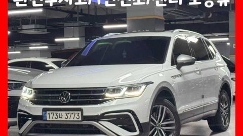 폭스바겐 티구안 올스페이스 2.0 TSI 프레스티지