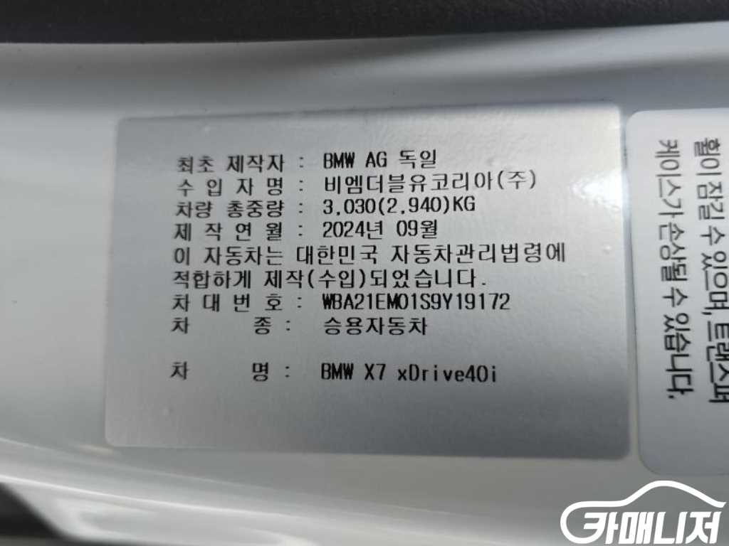 BMW X7 (G07) xDrive 40i 디자인 퓨어 엑셀런스 7인승 썸네일 2